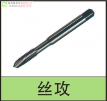 手用絲攻,面價3折批售