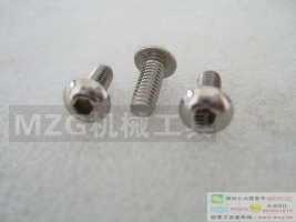 圓頭內(nèi)六角螺絲