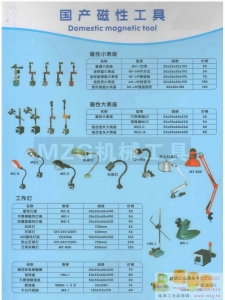 國產(chǎn)磁性小表座,磁性大表座,磁性燈座,機(jī)床燈,石英燈,萬能夾具燈