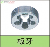 板牙,面價(jià)3折批售