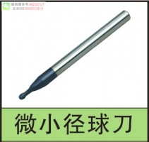 切削HRC50度硬度微小徑兩刃鎢鋼球頭立銑刀